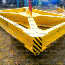 Траверса пространственная г/п 25,0 тонн